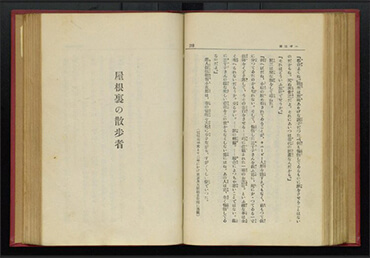 Tác phẩm “Yane-ura no Sanposha”.